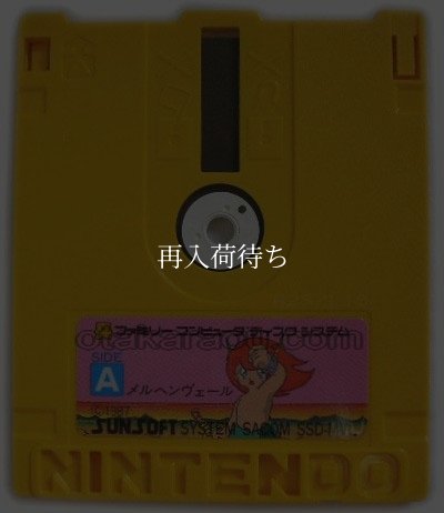 ファミコン ディスクシステム ソフト メルヘンヴェール