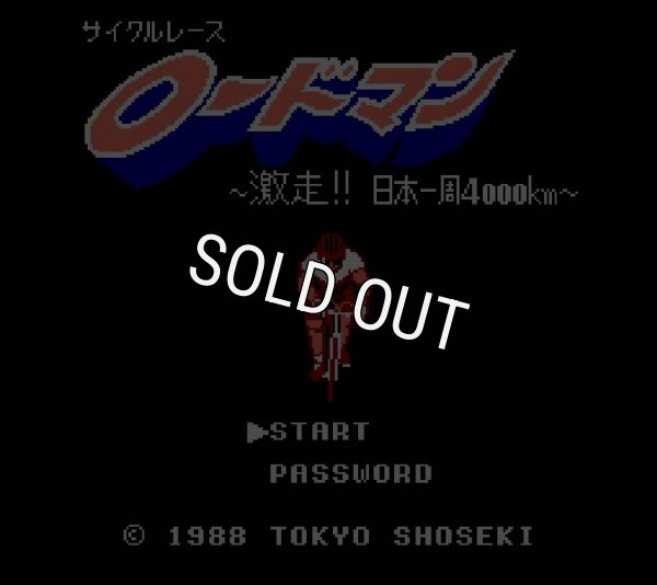 ファミコンソフト販売 ロードマン