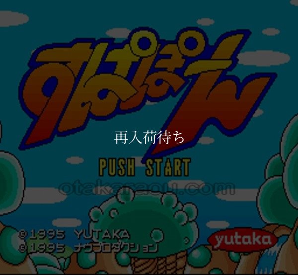 スーパーファミコンソフト画像 すぱぽーん