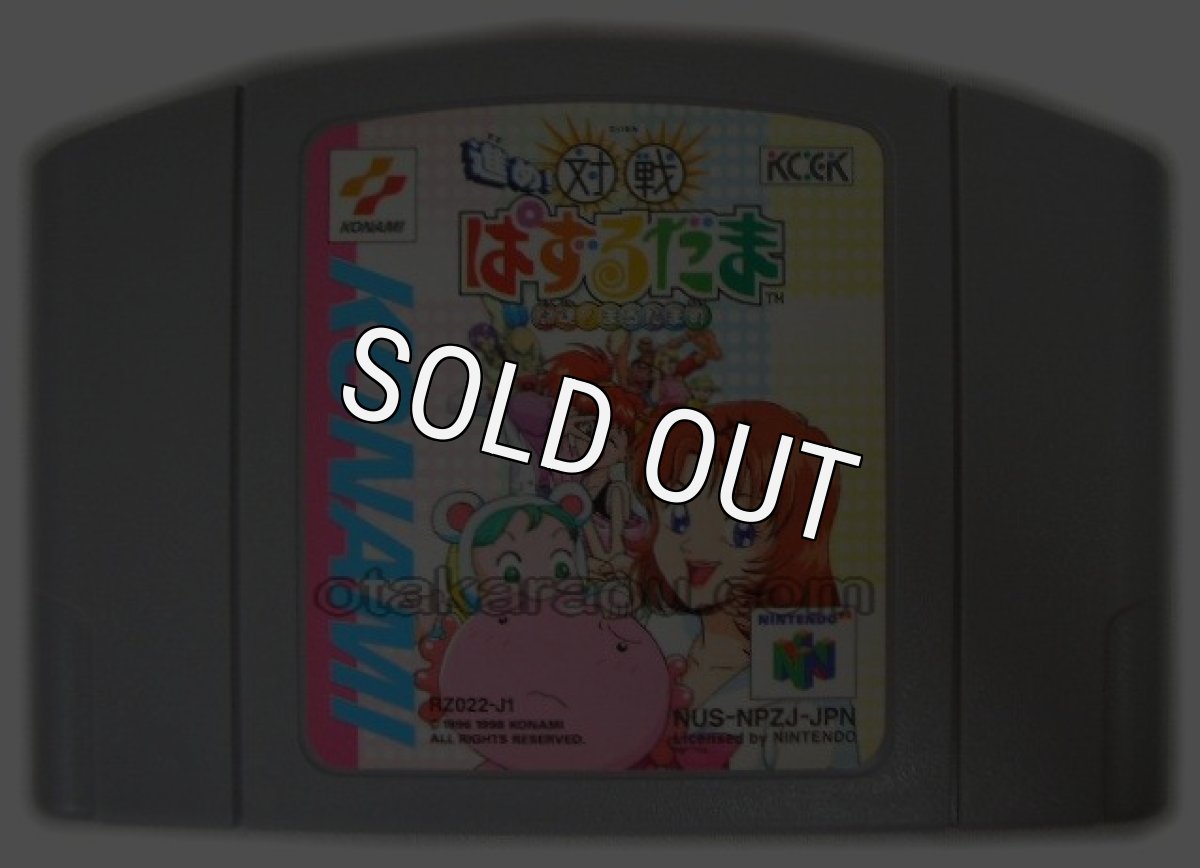 N64ソフト 中古 進め!対戦 ぱずるだま 闘魂!まるたま町