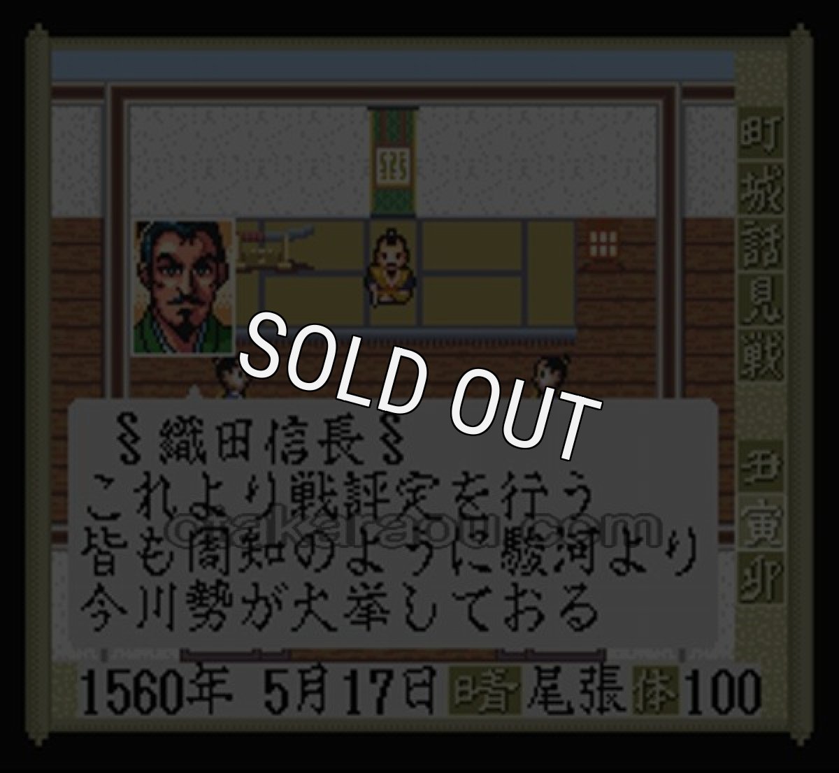 スーファミソフト名作 太閤 立志伝