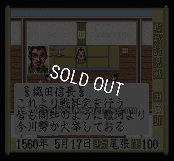 スーファミソフト名作 太閤 立志伝