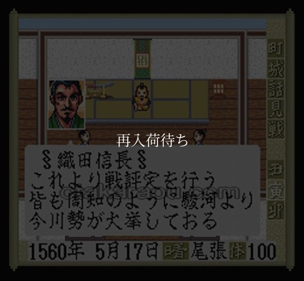 太閤 立志伝 スーパーファミコンソフト / 起動確認済み プレイ画面 / Taikou Risshiden Super Famicom Game Gameplay Screenshot