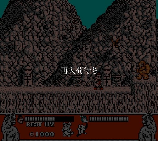 魔天童子 ファミコンソフト / 起動確認済み プレイ画面 / Matendouji Famicom Game Gameplay Screenshot