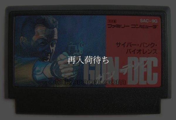 ガン デック ファミコンソフト / 端子清掃済み 動作確認済み / Vice: Project Doom (Gun-Dec) Famicom Game Tested & Working