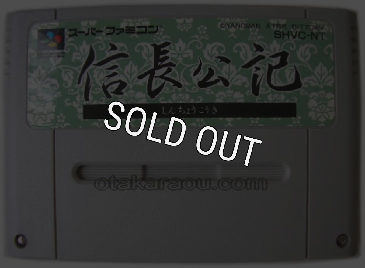スーパーファミコンソフト  信長公記