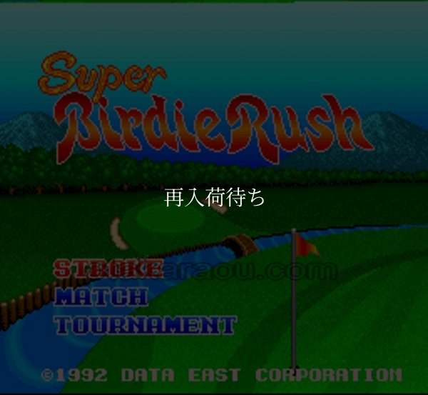 スーパーバーディラッシュ スーパーファミコンソフト / 起動確認済み プレイ画面 / スーパーバーディラッシュ Super Famicom Game Gameplay Screenshot