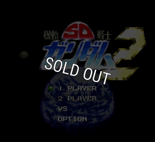 スーパーファミコンソフト SD機動戦士ガンダム2