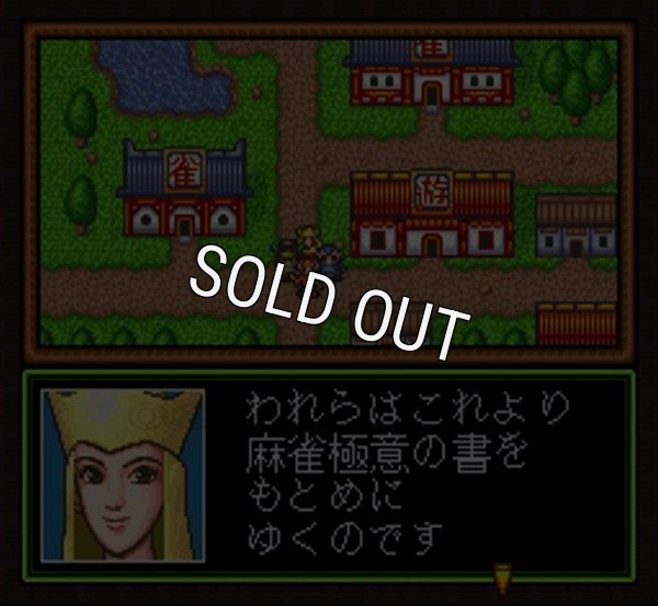 SFCソフト雀遊記