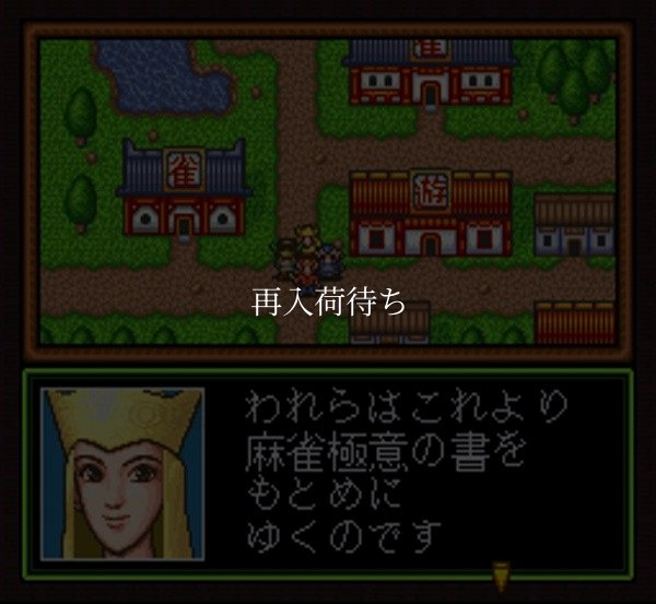SFCソフト雀遊記