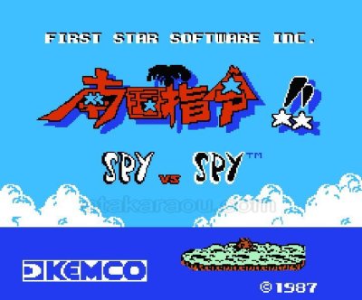 名作ファミコンソフト 南国指令!! スパイvsスパイ