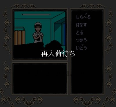 星霊狩り ファミコンソフト / 起動確認済み プレイ画面 / Seirei Gari Famicom Game Gameplay Screenshot
