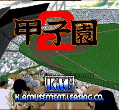 甲子園2 スーパーファミコンソフト / 起動確認済み プレイ画面 / 甲子園 Super Famicom Game Gameplay Screenshot