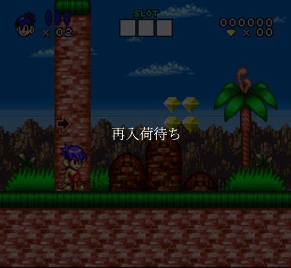 戦え原始人2 スーパーファミコンソフト / 起動確認済み プレイ画面 / 戦え原始人 Super Famicom Game Gameplay Screenshot