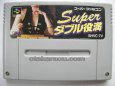 スーパーファミコンソフト  スーパーダブル役満