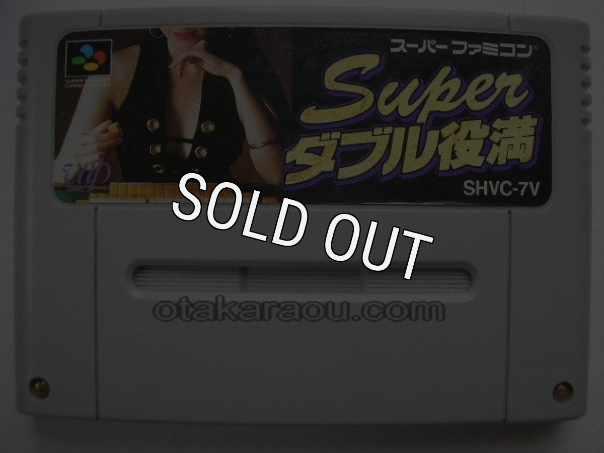 スーパーファミコンソフト  スーパーダブル役満