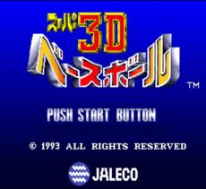 スーパーファミコンソフト画像 スーパー3Dベースボール