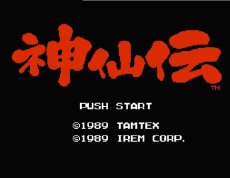 ファミコン 名作 神仙伝