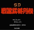 ファミコンソフト販売 烈火のごとく天下を盗れ!