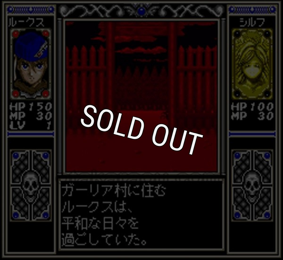 スーパーファミコンソフト電池交換リムサリアの封印