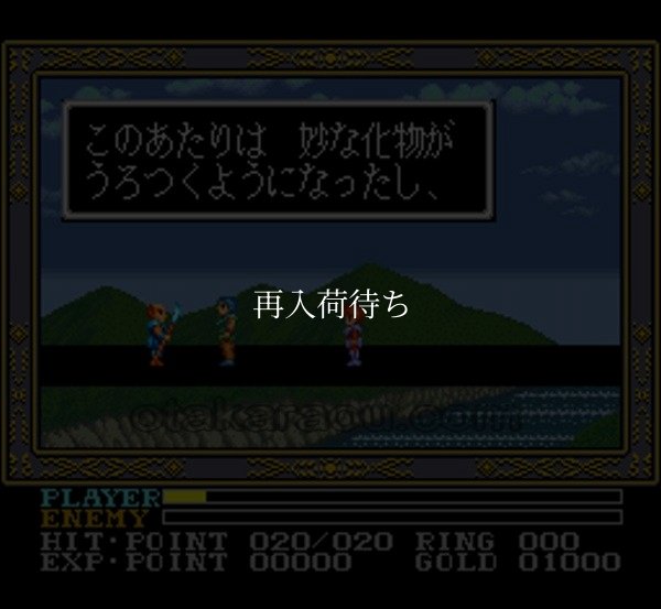 イースIII ワンダラーズ スーパーファミコンソフト / 起動確認済み プレイ画面 / イースIII ワンダラーズ Super Famicom Game Gameplay Screenshot