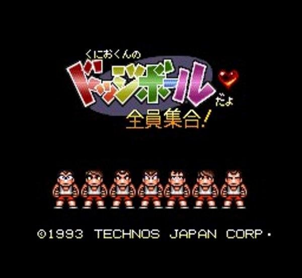 スーパーファミコン画像 くにおくんのドッジボールだよ全員集合！