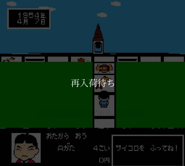 マイライフ・マイラブ ファミコンソフト / 起動確認済み プレイ画面 / マイライフ・マイラブ Famicom Game Gameplay Screenshot