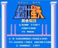 ファミコン 名作 聖闘士星矢 黄金伝説(セイントセイヤ）