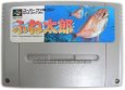 スーパーファミコンソフト電池交換  ふね太郎