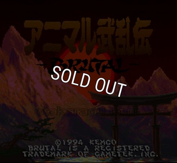 スーパーファミコンソフト アニマル武乱伝 -ブルータルー