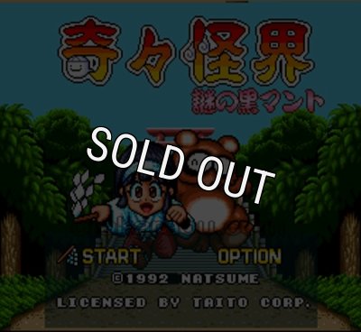 奇々怪界 謎の黒マントを販売中｜レトロゲーム好き必見のSFCタイトル！