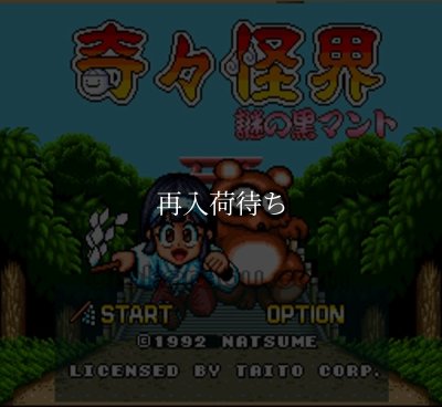 奇々怪界 謎の黒マント スーパーファミコンソフト カセットのみ (端子