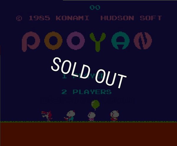 ファミコンソフト画像 プーヤン