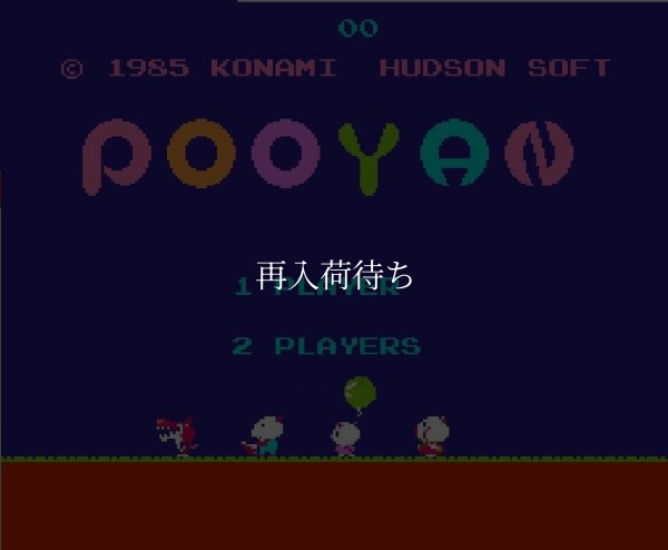 ファミコンソフト画像 プーヤン