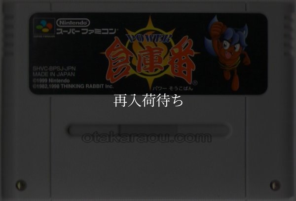 POWER倉庫番 スーパーファミコンソフト / 端子清掃済み 動作確認済み / Power Soukoban Super Famicom Game Tested & Working
