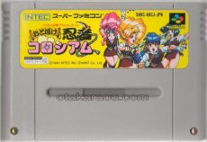 スーパーファミコンソフト名作  おとぼけ忍者コロシアム