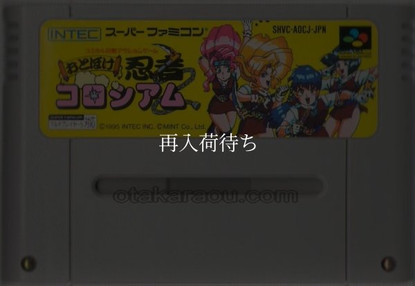 おとぼけ忍者コロシアム スーパーファミコンソフト / 端子清掃済み 動作確認済み / おとぼけ忍者コロシアム Super Famicom Game Tested & Working