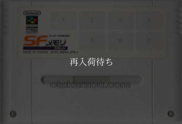スーパーファミコンソフト  メモリーカセット（トルネコの大冒険 ドクターマリオ）