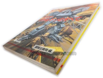 ヴァルケンのすべて スーパーファミコン攻略本 / 攻略本 表紙 / Cybernator (Assault Suits Valken) Super Famicom Guide Strategy Guide Cover
