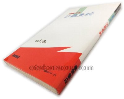 沙羅曼蛇(サラマンダ) 必勝完ペキ本 ファミコン / 攻略本 商品写真 / Salamander (Life Force) Famicom Guide Strategy Guide Photo