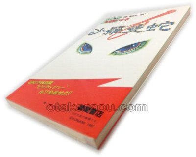 沙羅曼蛇(サラマンダ) 必勝完ペキ本 ファミコン / 攻略本 表紙 / Salamander (Life Force) Famicom Guide Strategy Guide Cover