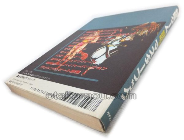 スーパーファミコン攻略 格闘ゲームマスターブック