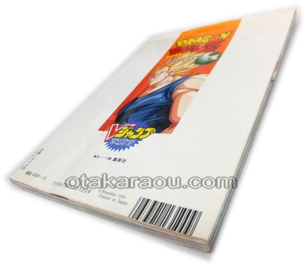 スーパーファミコン攻略 ドラゴンボールZ 超武闘伝3 攻略本