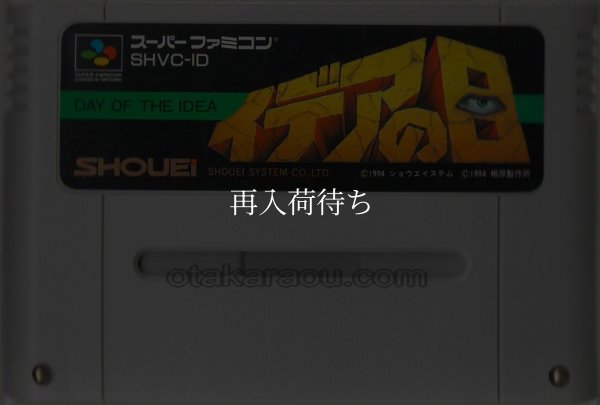 イデアの日 スーパーファミコンソフト / 端子清掃済み 動作確認済み / イデアの日 Super Famicom Game Tested & Working