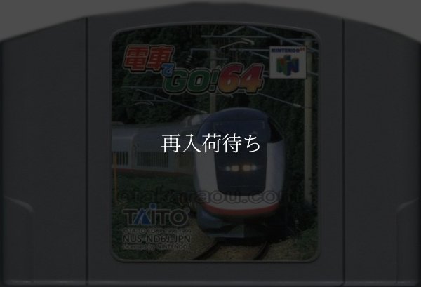 電車でGO!64 ニンテンドウ64ソフト / 起動確認済み プレイ画面 / Densha de Go 64 Nintendo 64 Game Gameplay Screenshot