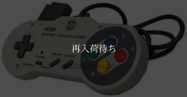 ホリ スーパーコマンダー 【スーパーファミコン】 / 動作確認済み 外装清掃済み / ホリ スーパーコマンダー for SNES (Super Famicom) - Tested & Cleaned