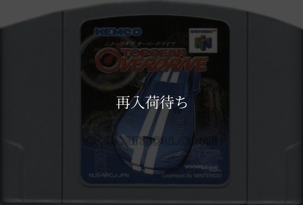 トップギア オーバードライブ(TOP GEAR OVERDRIVE) ニンテンドウ64ソフト / 端子清掃済み 動作確認済み / Top Gear Overdrive Nintendo 64 Game Tested & Working