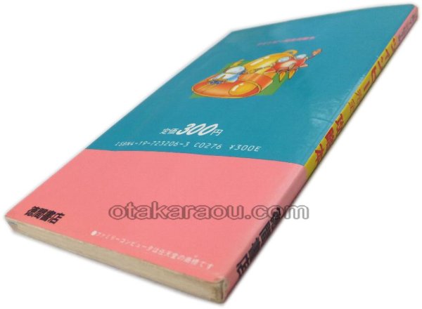 【ファミコン攻略】ツインビー 完全攻略本