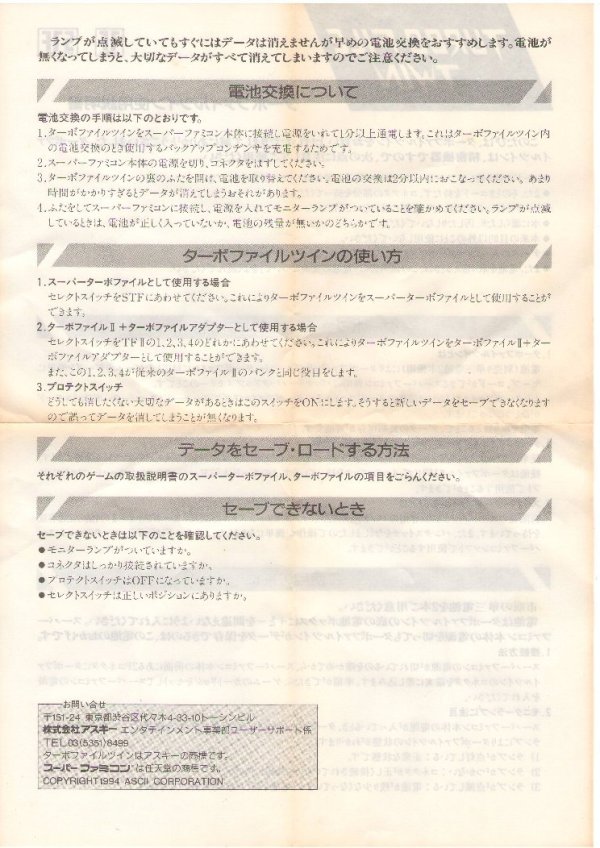 ターボファイルツイン 【スーパーファミコン】 / 各部詳細画像 コンディションチェック / ターボファイルツイン for SNES (Super Famicom) - Detailed Condition Inspection