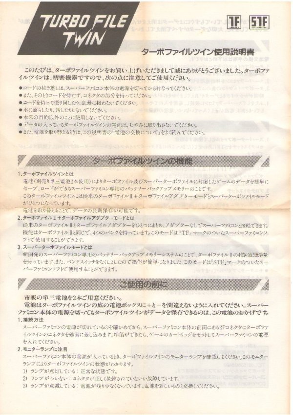 ターボファイルツイン 【スーパーファミコン】 / 各部詳細画像 コンディションチェック / ターボファイルツイン for SNES (Super Famicom) - Detailed Condition Inspection